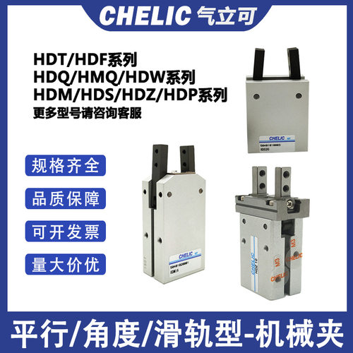 CHELIC气立可气动元件平行滑块式机械夹爪手指角度型气爪气缸配件
