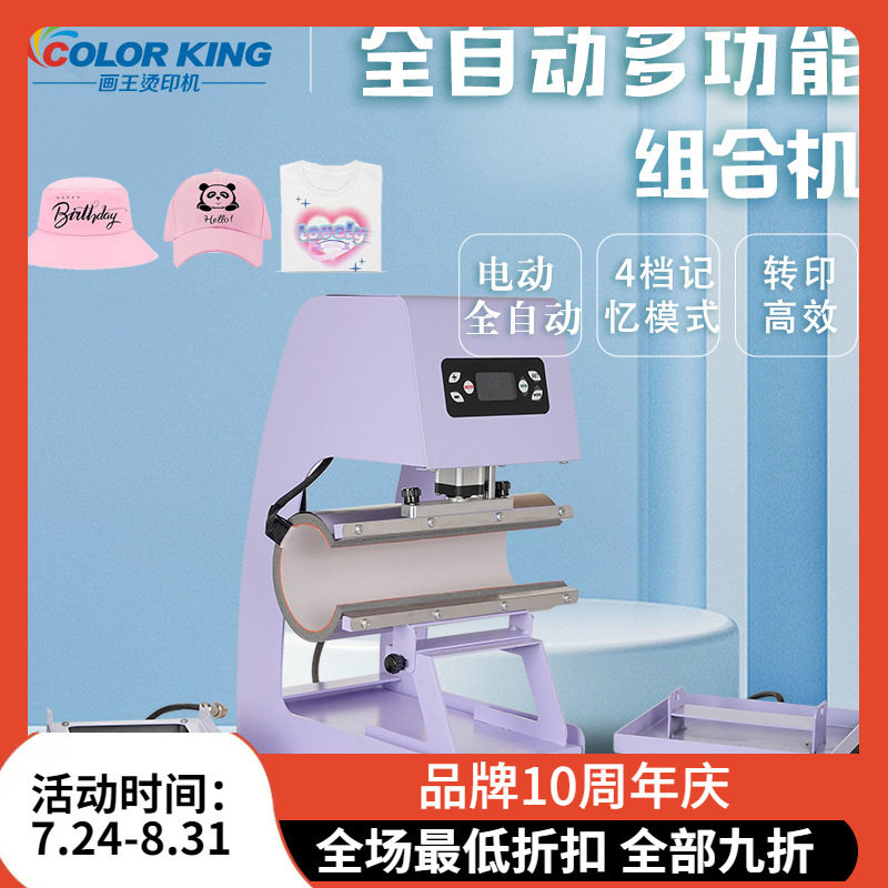 三合一电动烫画机15*15cm平板