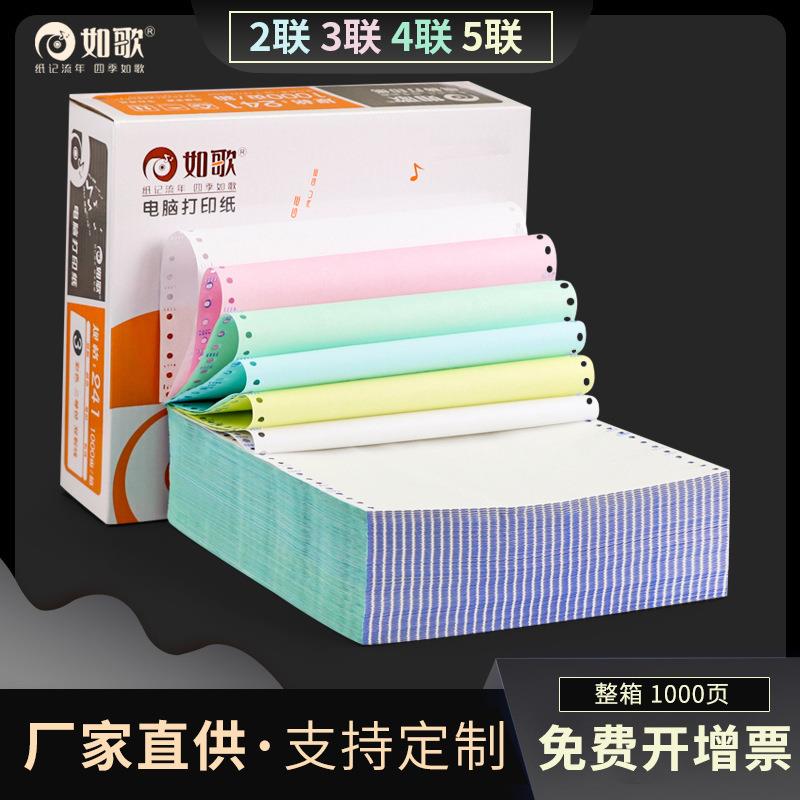 针式打印纸三联单如歌电脑整张二等分三等分发货单针式打印专用