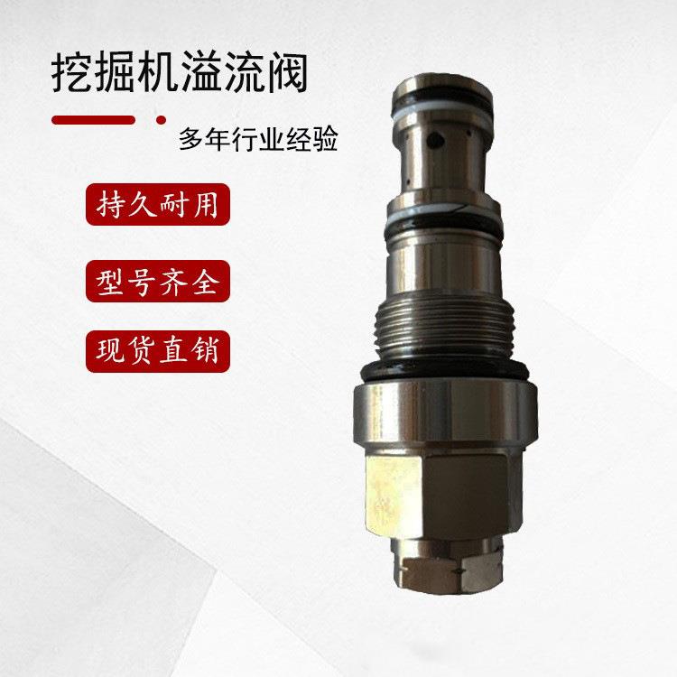 7234056900工程机械液压阀配件挖机PC400-7/8卸荷阀723-40-56900