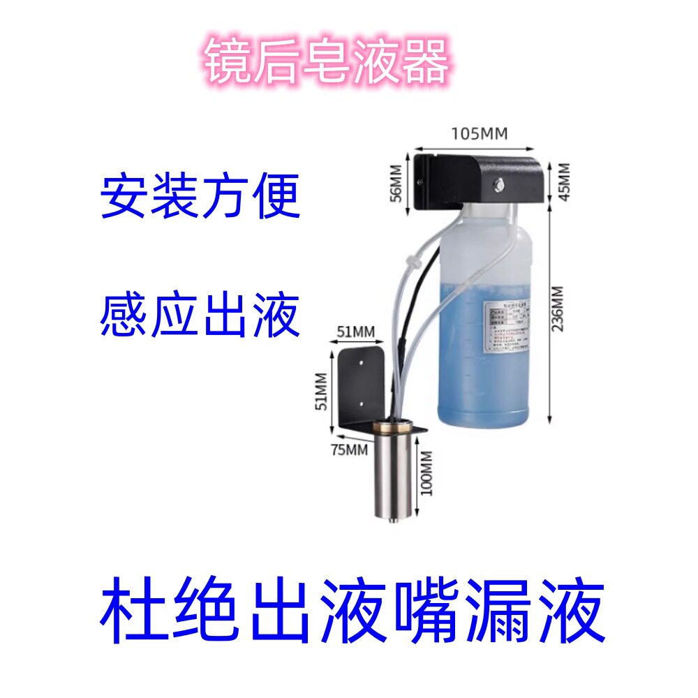 镜后感应皂液器隐藏式皂液器泡沫滴液皂液器分体式皂液器挂壁式皂