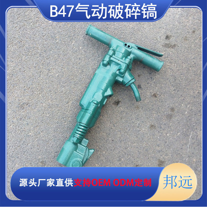 凿岩B47风镐气动岩石破碎机 B87C水钻机破碎气稿山东销售