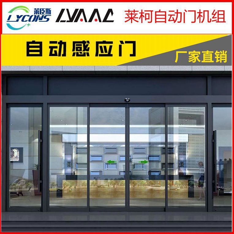LYAAC玻璃平移门电机自动感应