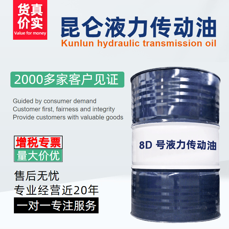 供应昆仑8D号液力传动油170公斤/桶 工程机械液力传动液量大价优