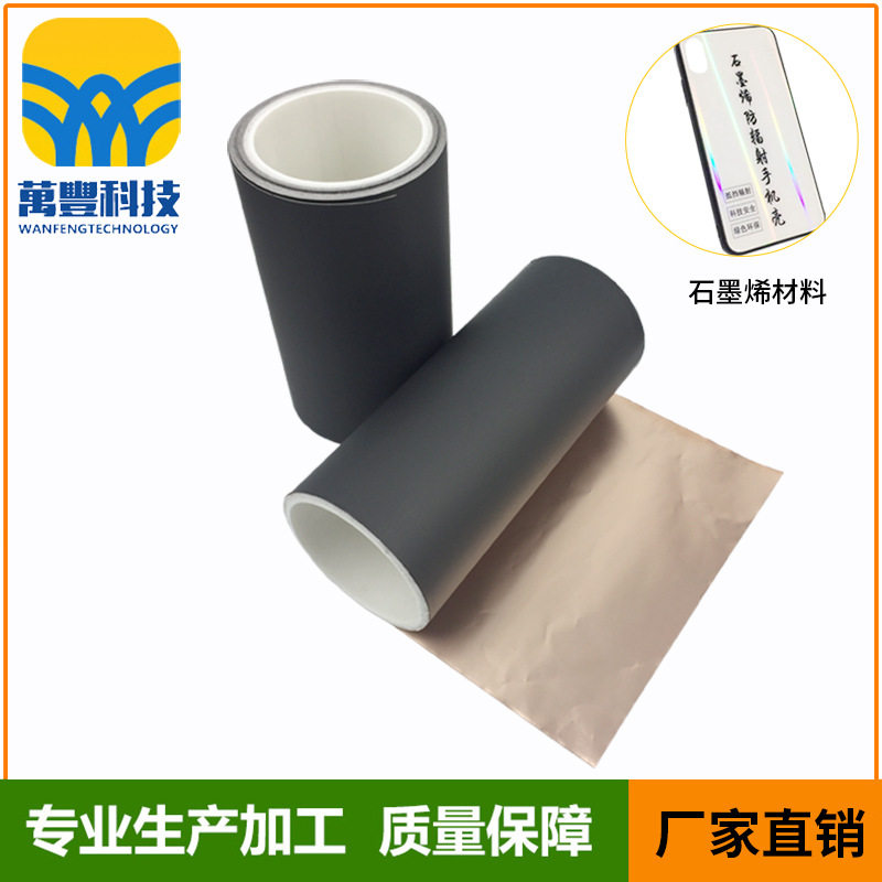 石墨烯納米铜箔散热片 纳米碳铜箔CPU导热石墨烯 LED石墨烯散热片