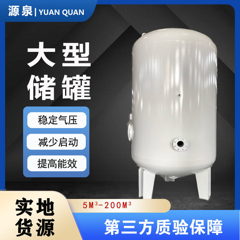 南通源泉Q345R高压真空缓存罐