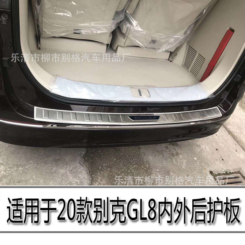 别克GL817-20不锈钢后护板
