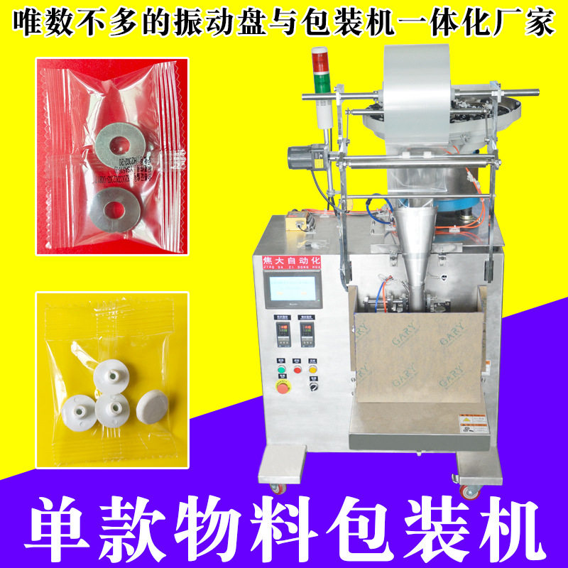 自动塑胶玩具异形件包装机五金安装件分装机金属吊扣计数包装机厂