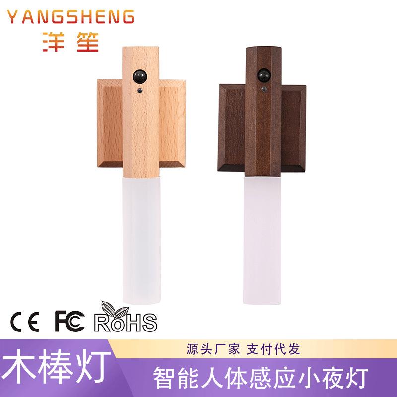 实木智能人体感应创意小夜灯七彩RGB氛围充电式led磁吸酒衣柜台灯
