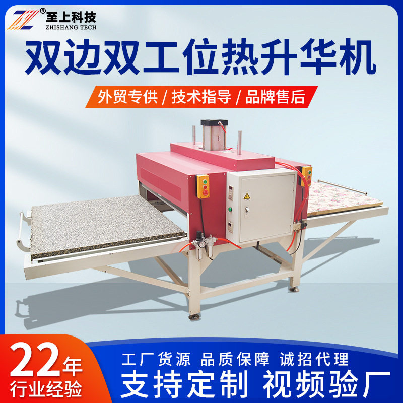 至上双边双工位热升华烫画机