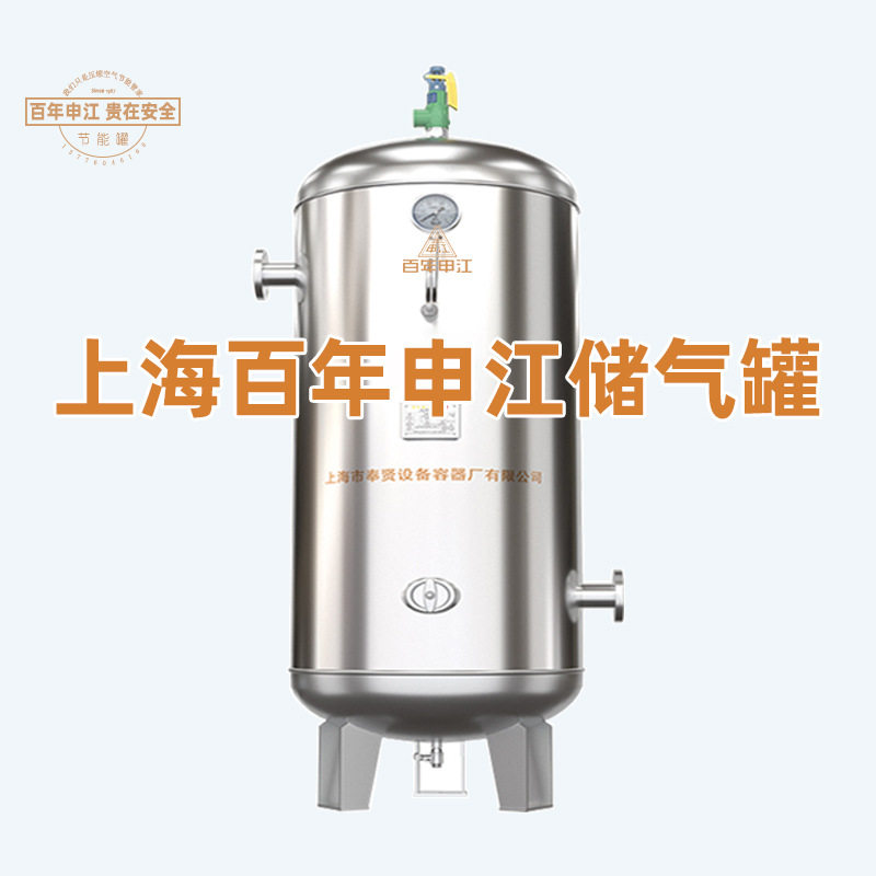2m3/8kg百年申江304不锈钢储气罐 2立方8公斤不锈钢空气储罐气瓶