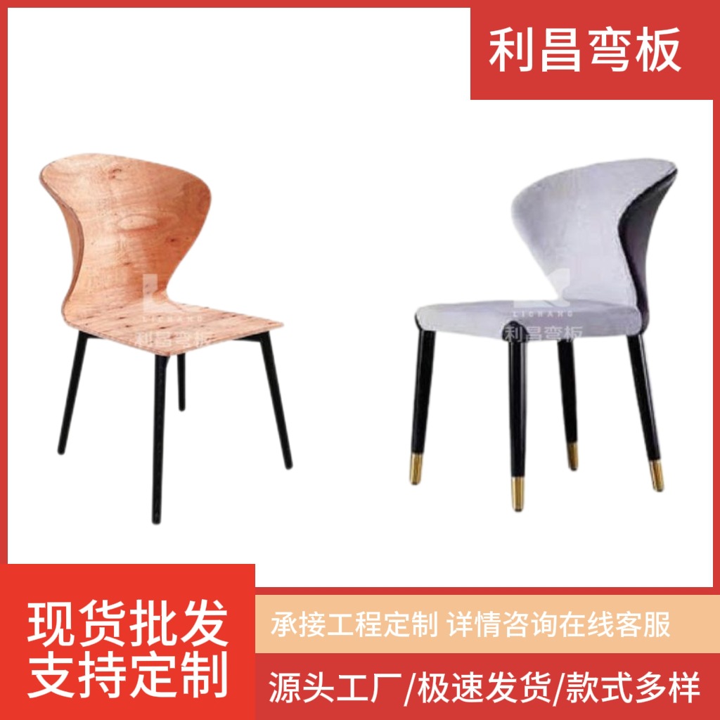 FC-3513 意式极简现代家用舒适北欧轻奢风餐椅弯曲胶合板弯板