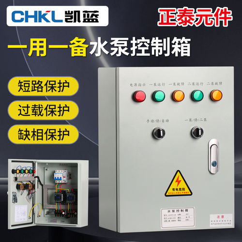 单相家用一控二水泵控制箱