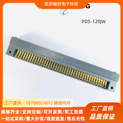 骊创矩形连接器 PDS-120JW PDS-120KW PDS-120KB1 PDS-120JB1新品