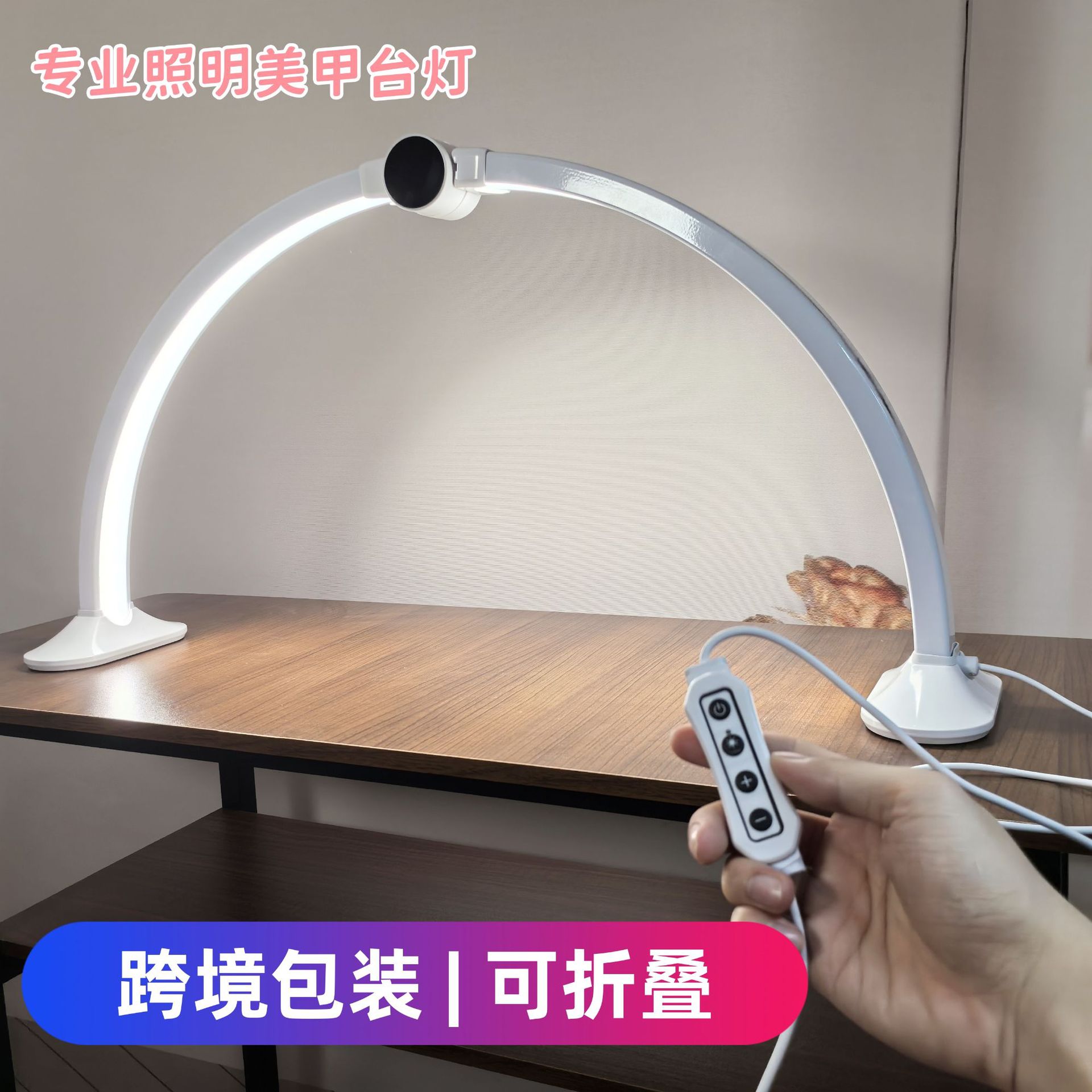 LED弧形U型美甲工作灯