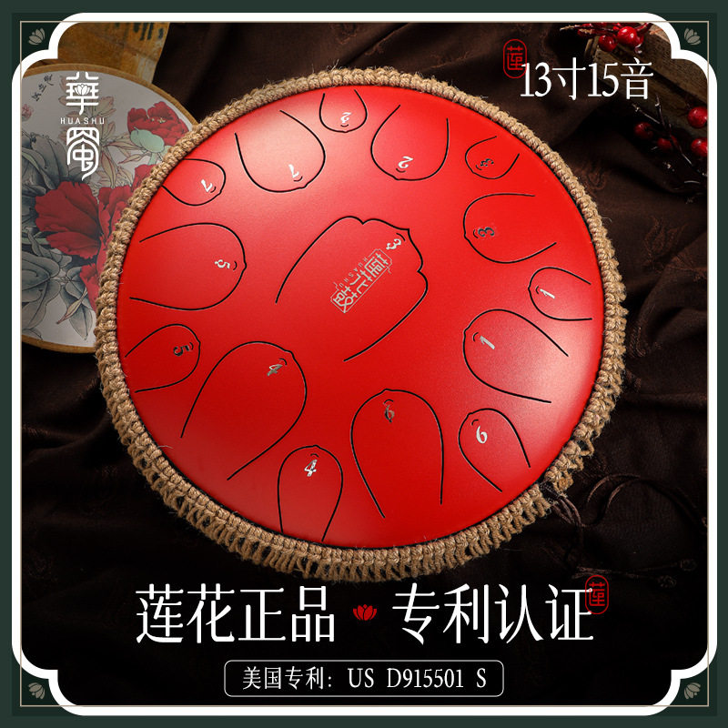华蜀牌D类空灵鼓莲花鼓15音13寸手敲钢舌鼓打击乐器加厚升级款