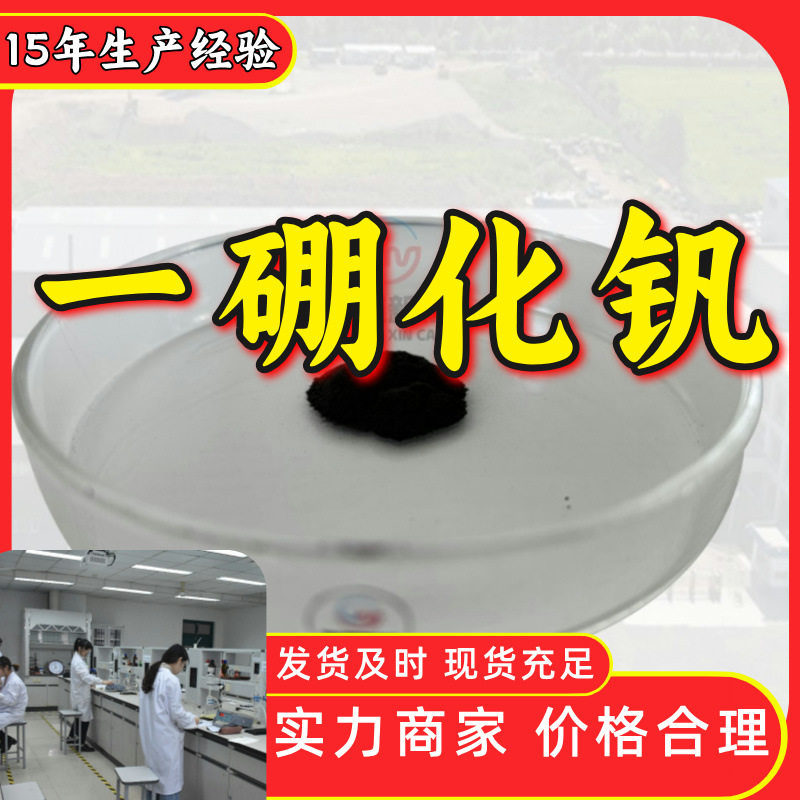 一硼化钒  生产厂家 多用途 20年生产经验 仓库现货 山东江苏上海