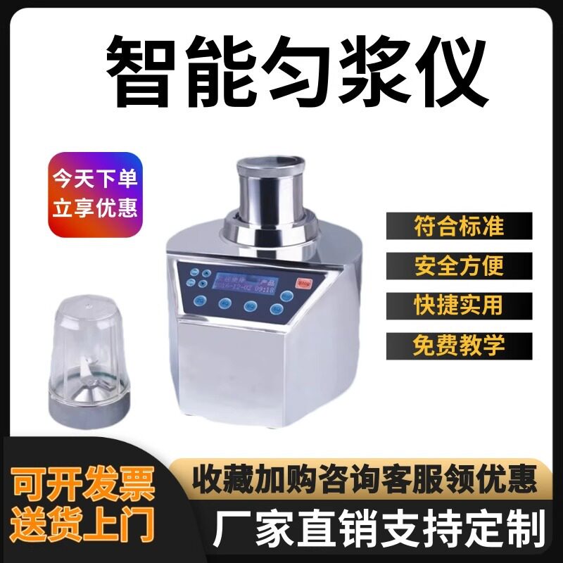 ZW-800D全封闭智能匀浆机