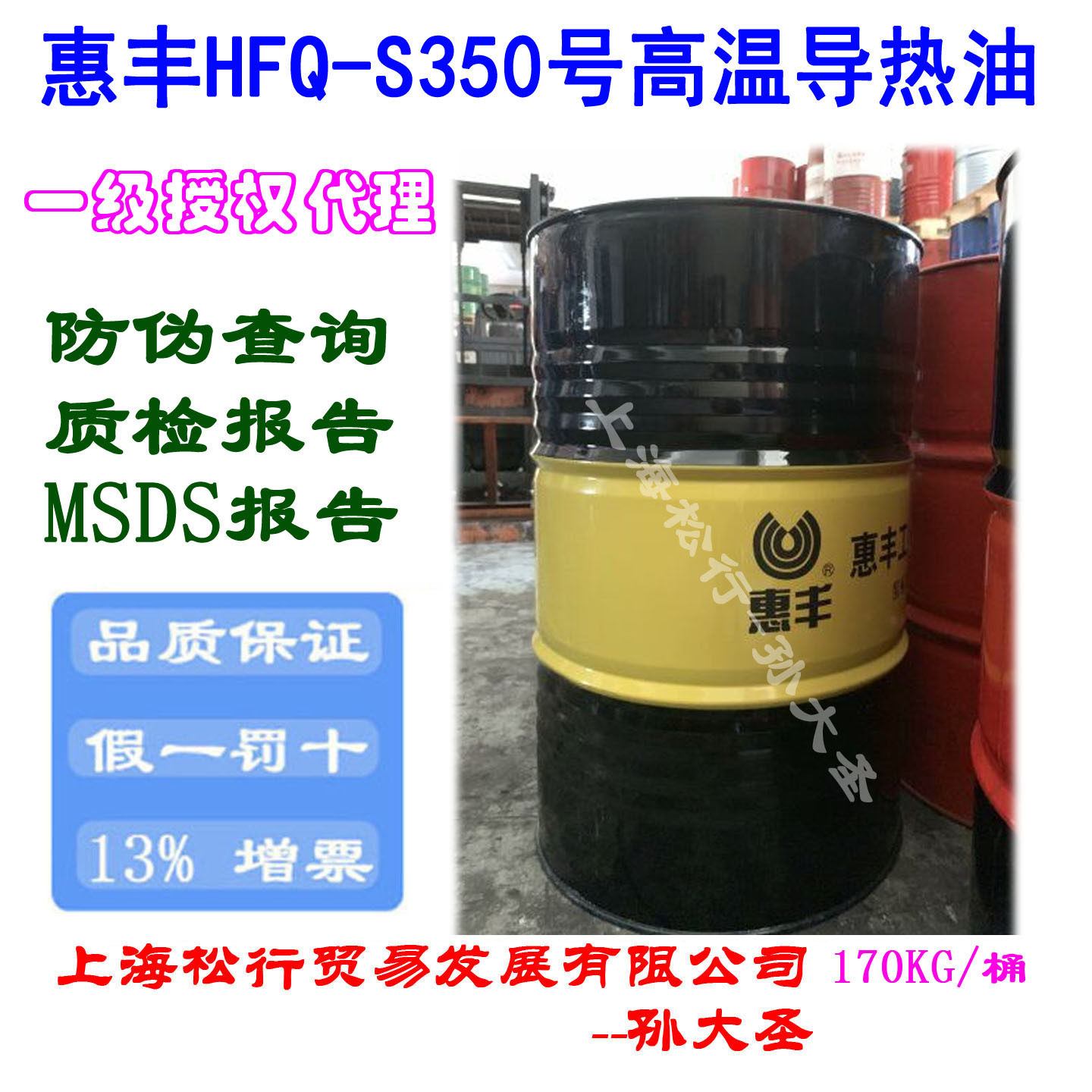 惠丰HFQ-S350高温热传导油惠丰350号高温导热油350#传热油