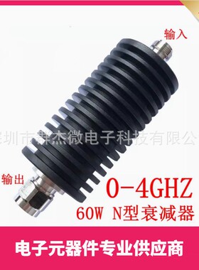 加长款 N型60W衰减器 同轴固定 DC-3G/DC-4GHZ 50Ω 衰减值1-60DB
