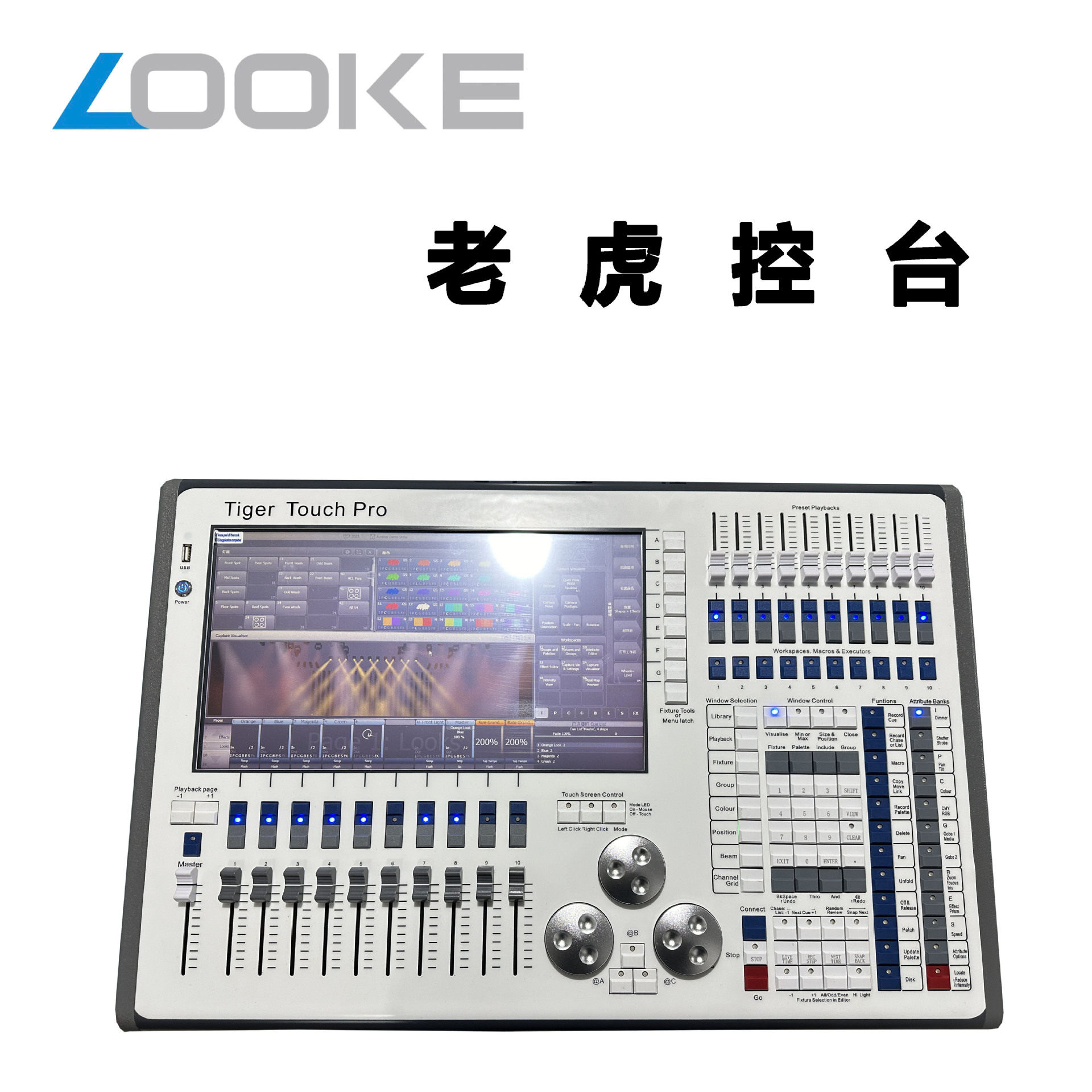 TT老虎DMX512触屏灯光控制器