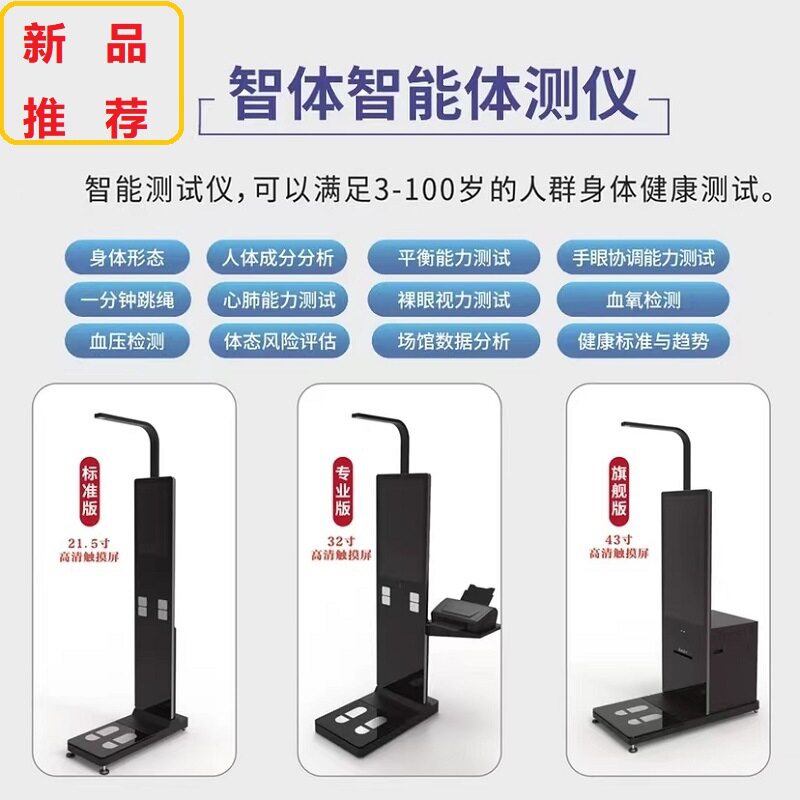 智体智能体测仪儿童成人体姿态评估敏捷反应心肺功能成长趋体脂