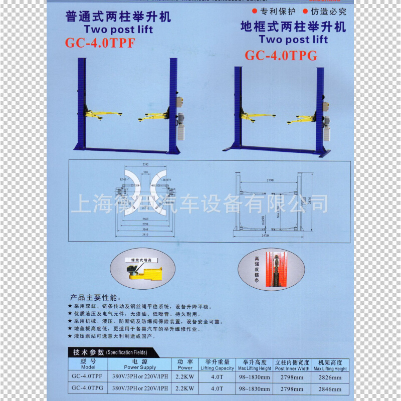 4T高昌GC-4.0TPF 两柱举升机 （电磁解锁）