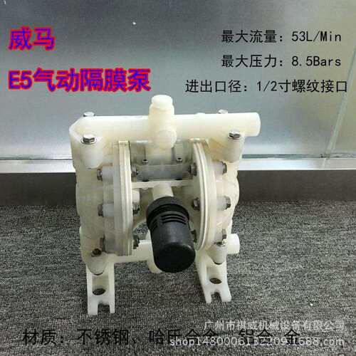 威马versamatic气动隔膜泵E5PP5T5T9塑料泵1/2寸非金属系列