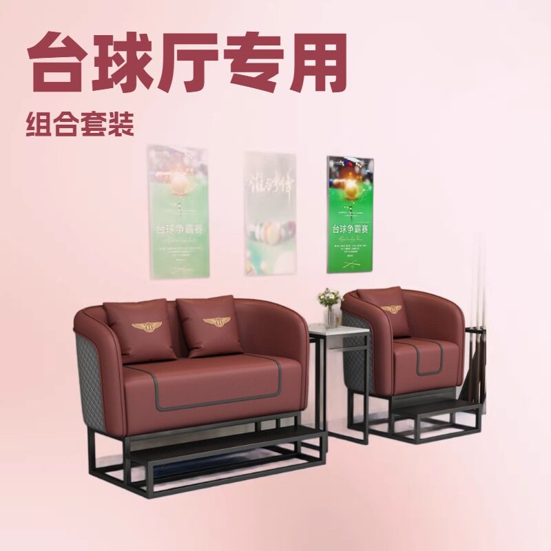 高端台球厅观球卡座沙发