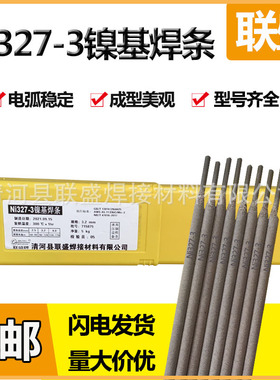 联盛Ni327-3电焊条 ENiCrMo-3镍基焊条ENi6625镍基焊条3.2mm