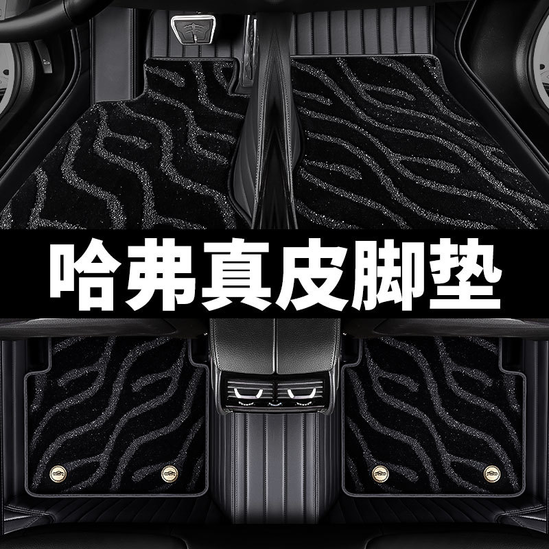 哈弗专用全包围真皮汽车脚垫