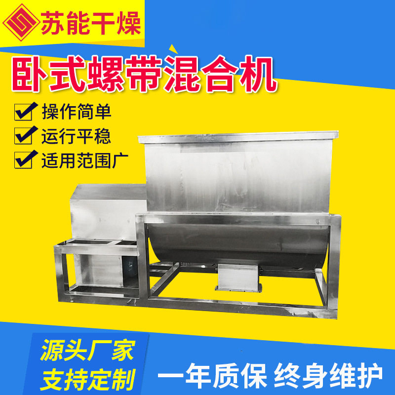 不锈钢卧式双螺带干粉砂浆搅拌机