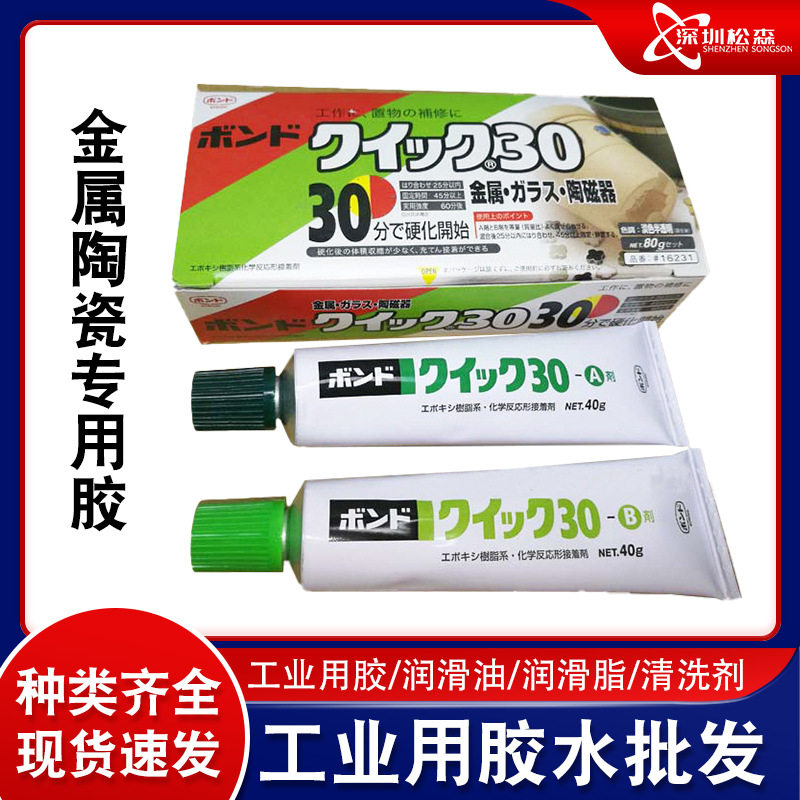 日本KONISHI金属/陶瓷器胶16231小西AB胶水30分钟接着剂首饰修补
