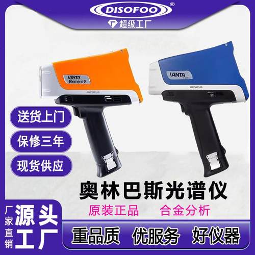 Vanta便携式手持式光谱仪合金分析仪不锈钢三元催化分析