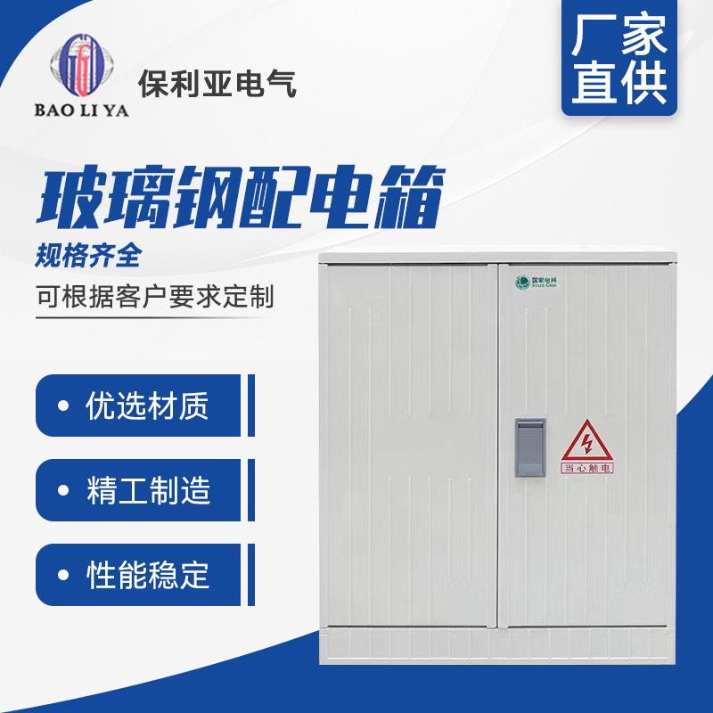 户外端子箱防雨竖式玻璃钢落地式配电柜消防电缆分支箱配电箱