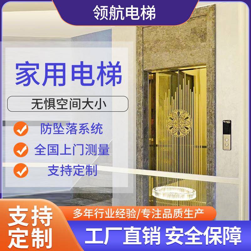 新款家用电梯别墅小型观光电梯复式阁楼自建房三四层家用电梯