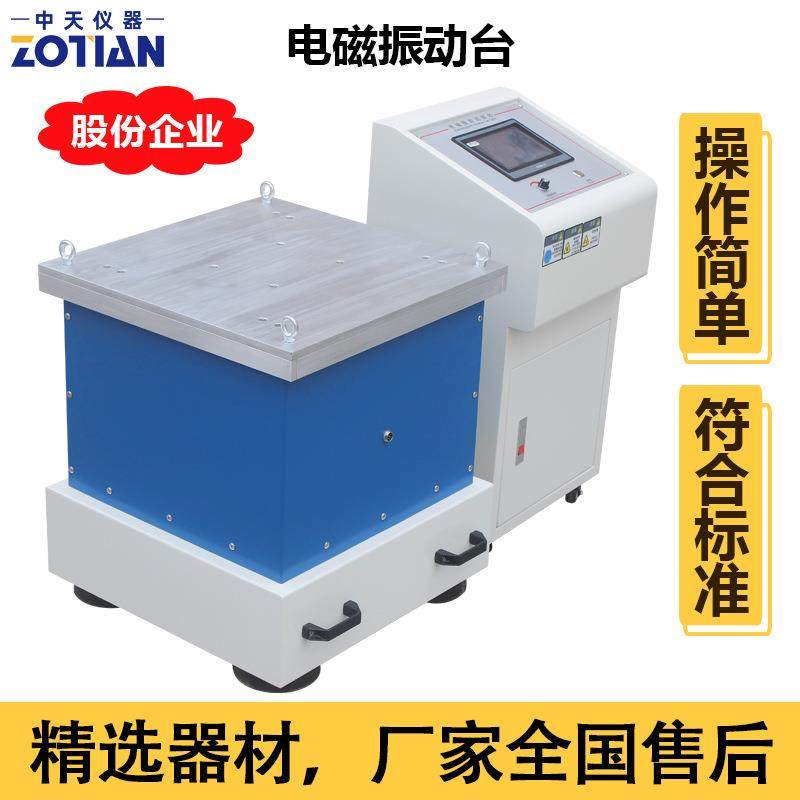 电磁振动台扫频三轴电磁振动台垂直水平电磁振动试验台试验机订金