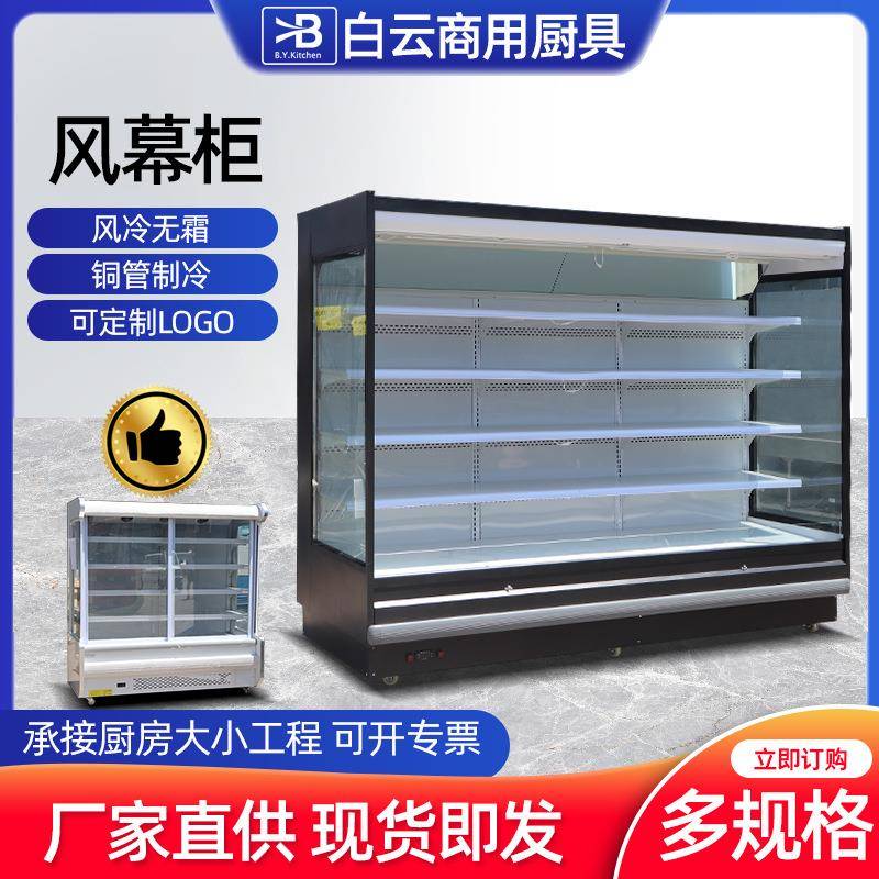 商用风幕柜水果冷藏保鲜柜饮品展示柜生鲜超市冷藏柜立式风幕柜