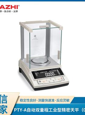 PTY-A自动双量程工业型精密天平一键校准功能温度补偿高精度