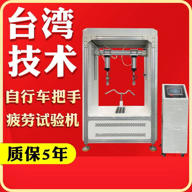 鞍座疲劳试验机把立管弯曲强度测试电动车自行车把手疲劳试验机