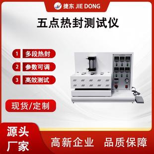 原厂五段热封仪包装 热封仪薄膜热封测试