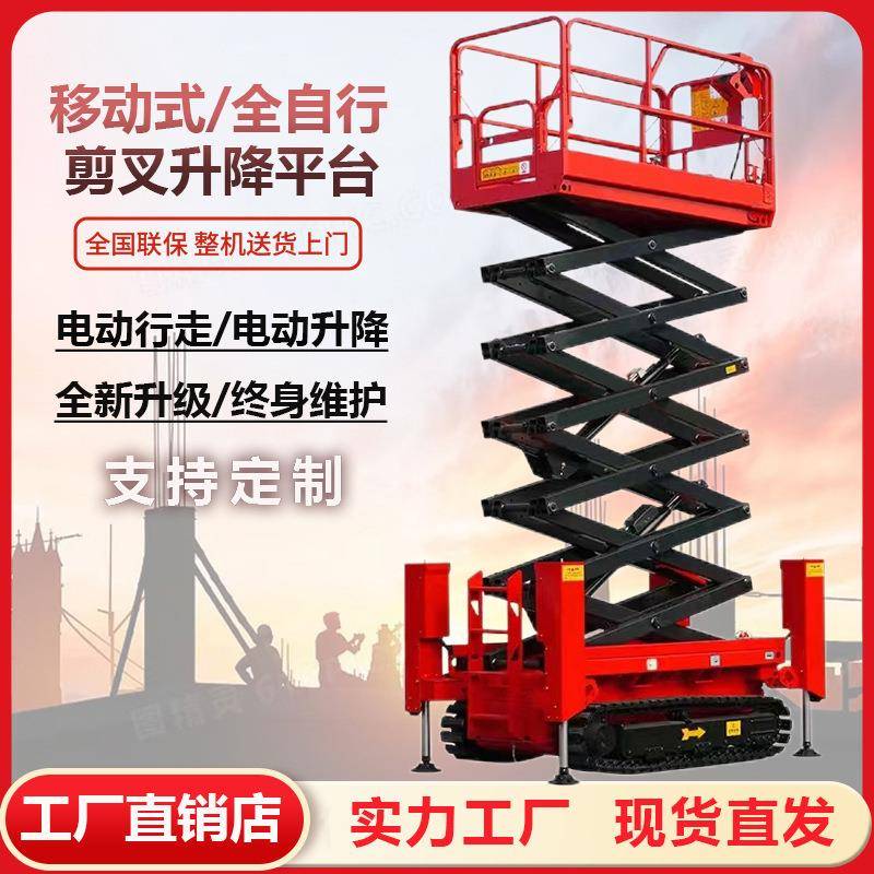 升降机平台移动式电动液压车作业剪叉式全自行走式登高车可移动