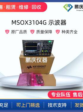 Keysight是德MSO3104G是德科技MSO3104T示波器四通道