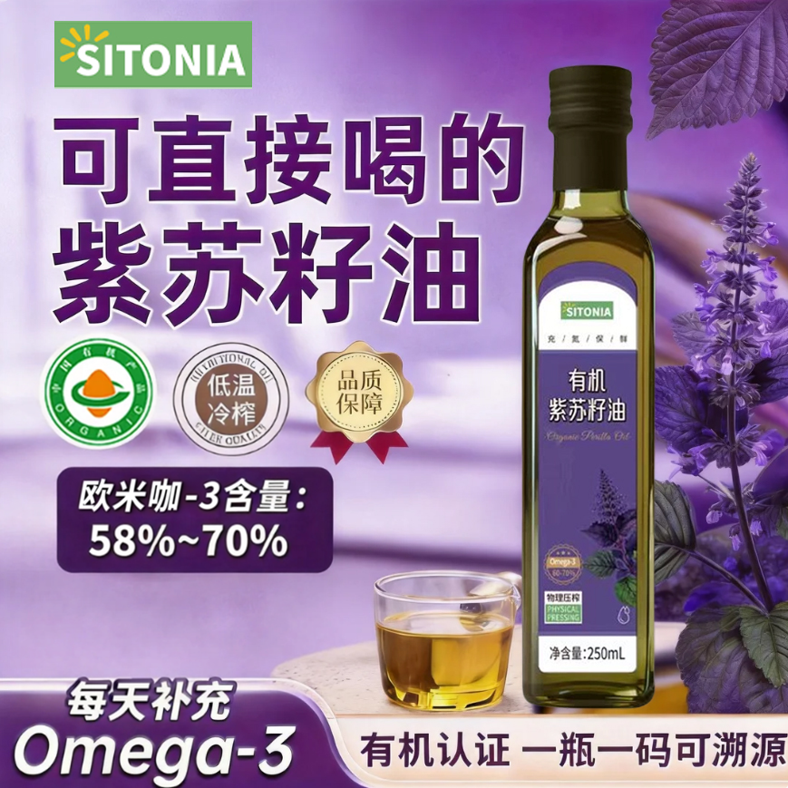 有机紫苏籽油直接喝服官方旗舰店