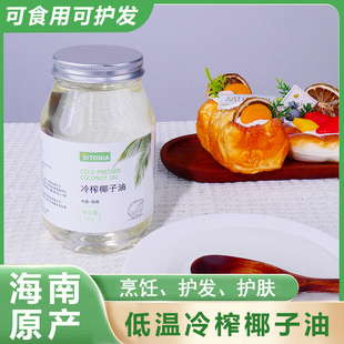 椰子油食用油500ml海南新鲜冷榨天然护发调味椰油官方旗舰店正品