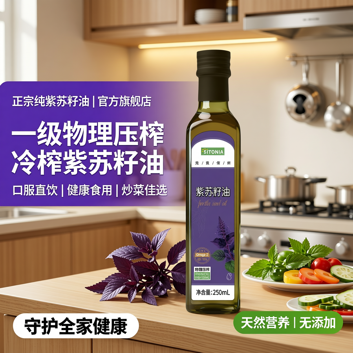 紫苏籽油，可直接喝服官方旗舰店