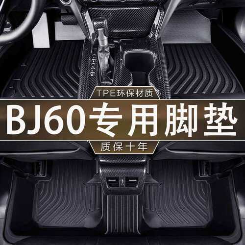 适用于北京北汽BJ60脚垫22-23款专用内饰防滑耐磨TPE防水汽车脚垫