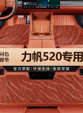 适用于力帆520专用06-12款内饰地踏垫一体成型全包围tpe汽车脚垫