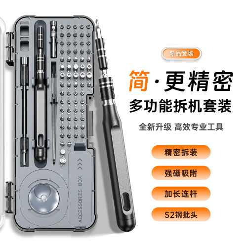 迷你多功能手机十字螺丝刀工具套装高档磁吸批发跨境家用五金工具