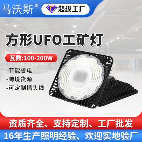 跨境led飞碟灯室内ip65工业厂房仓库车间照明灯防水方形UFO工矿灯